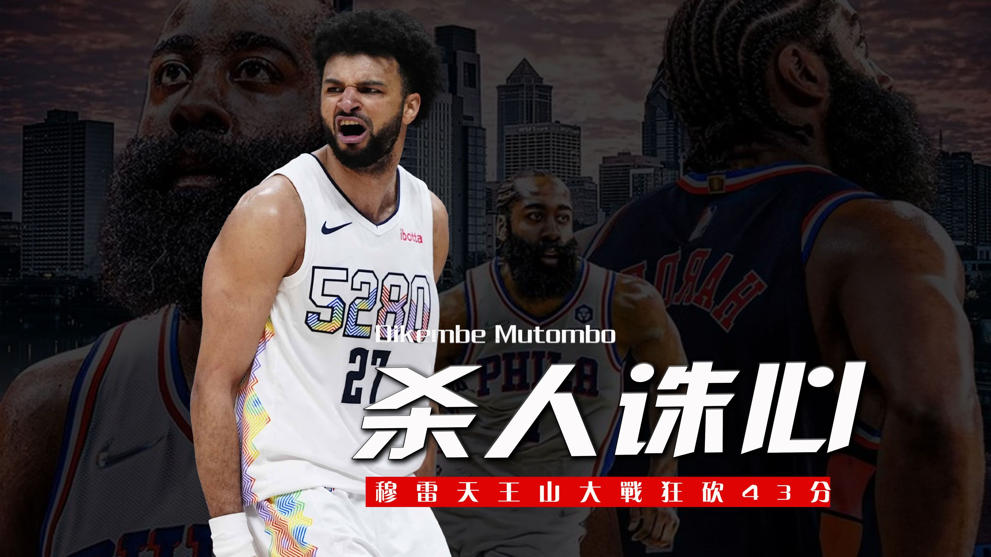 哈登助攻集锦